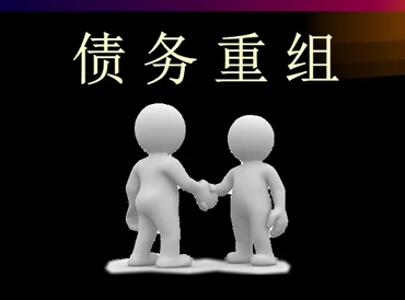 绵竹债务堆积成山，该如何优化？