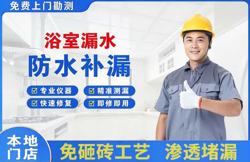 绵竹浴室漏水维修