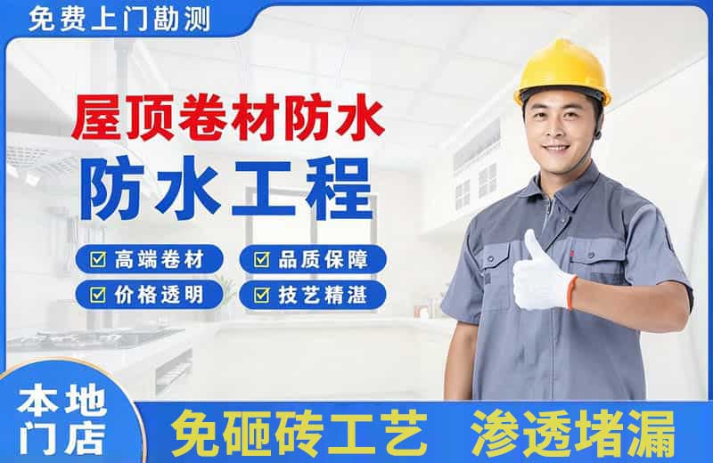 绵竹屋顶卷材防水